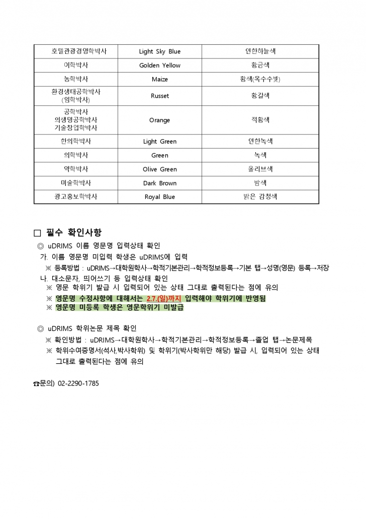 2021년 봄 학위수여 관련 학위기 수령방법 선택 및 학위복 안내문_page-0003