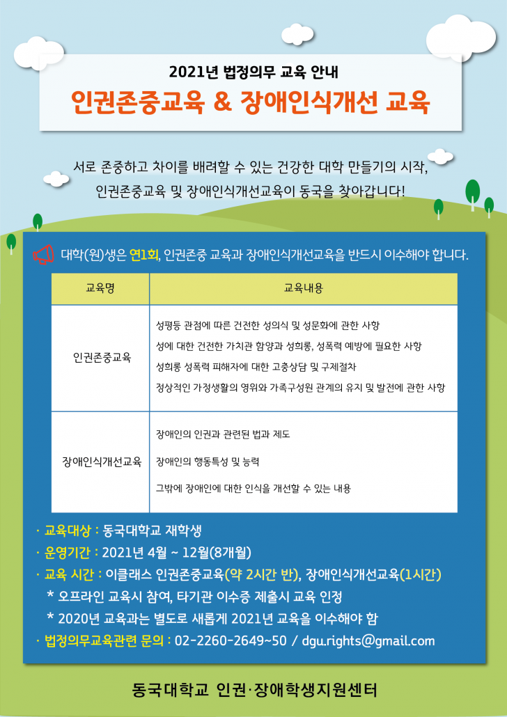 3. 교육안내