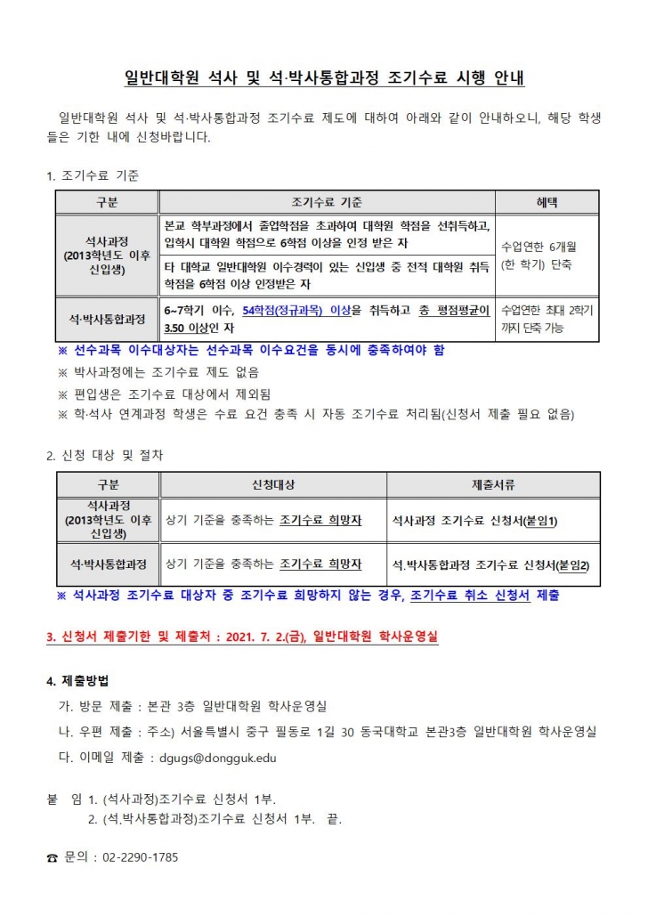 조기수료-시행-안내문001